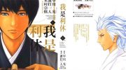《我是利休》电子漫画全集下载