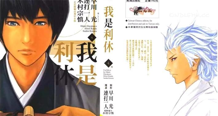 《我是利休》电子漫画全集下载