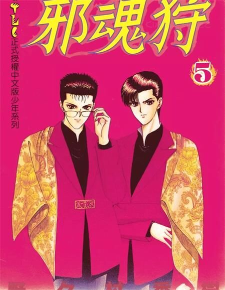 《邪魂狩》电子漫画全集下载