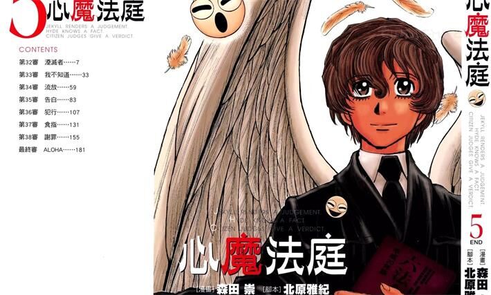 《心魔法庭》电子漫画全集下载 《心魔法庭》电子漫画全集下载