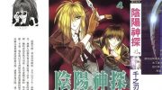 《阴阳神探》电子漫画全集下载