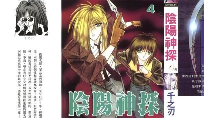 《阴阳神探》电子漫画全集下载 《阴阳神探》电子漫画全集下载