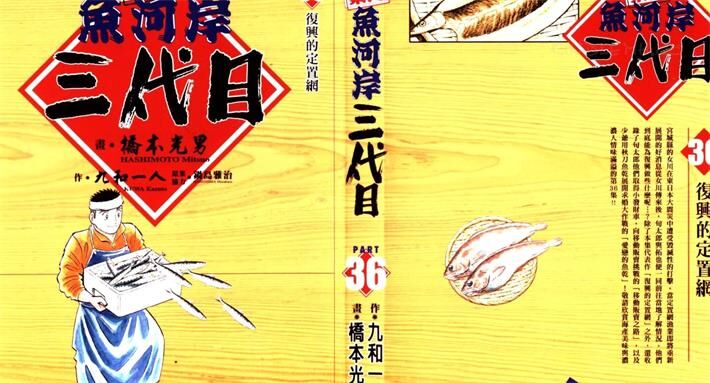 《筑地鱼河岸三代目》电子漫画全集下载 《筑地鱼河岸三代目》电子漫画全集下载