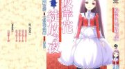 《彼岸花绽放之夜》电子漫画全集下载
