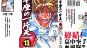 《半座的一片天》电子漫画全集下载