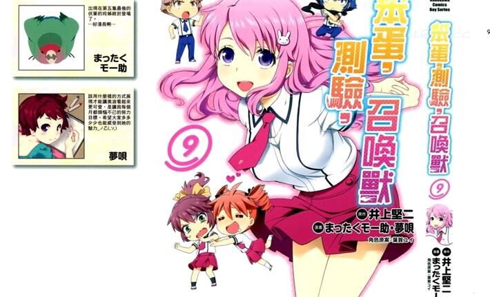 《笨蛋测验召唤兽》电子漫画全集下载