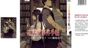 《古书堂事件簿》电子漫画全集下载