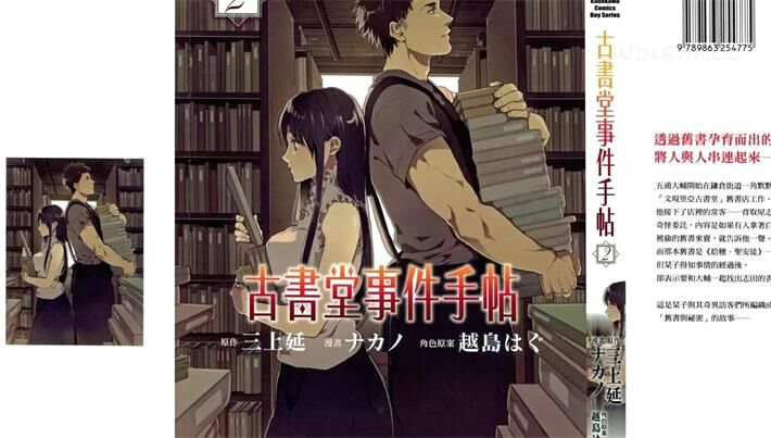 《古书堂事件簿》电子漫画全集下载