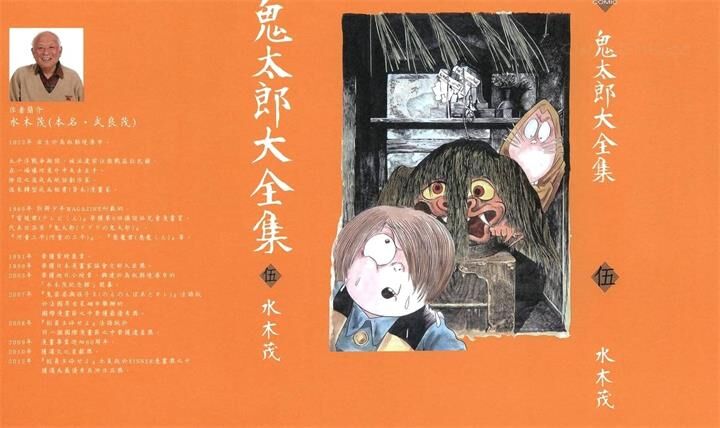 《鬼太郎大全集》电子漫画下载 《鬼太郎大全集》电子漫画下载
