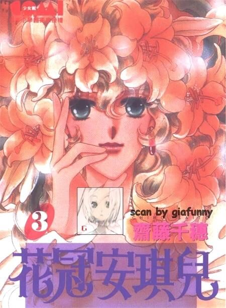《花冠安琪儿》电子漫画全集下载