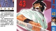 《海皇纪》电子漫画全集繁下载