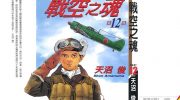 《战空之魂》电子漫画全集下载