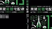 《黑鹭尸体宅配便》电子漫画下载