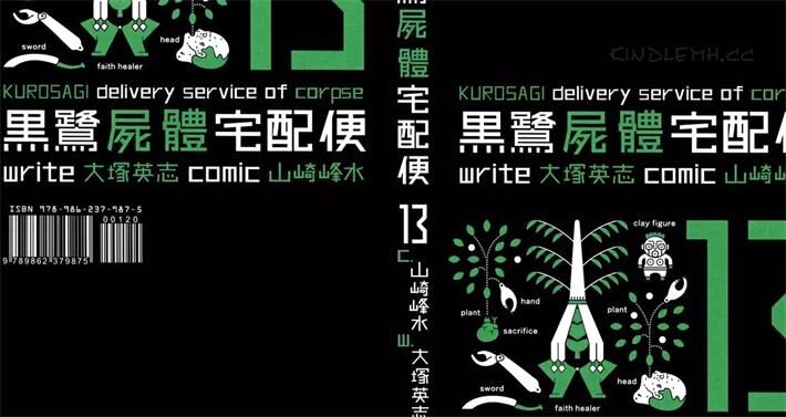 《黑鹭尸体宅配便》电子漫画全集下载 《黑鹭尸体宅配便》电子漫画全集下载