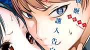 《辉夜姬想让人告白~天才们的恋爱头脑战~》电子漫画全集下载
