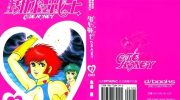 《甜心战士天女传说》电子漫画全集下载
