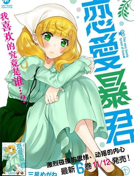 《恋爱暴君》电子漫画全集下载
