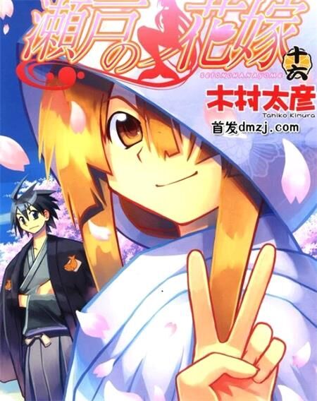 《濑户之花嫁》电子漫画全集下载