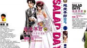 《恋爱季节》电子漫画全集下载