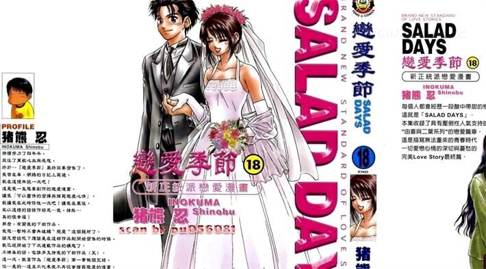 《恋爱季节》电子漫画全集下载