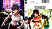 《魔笛MAGI》电子漫画全集下载