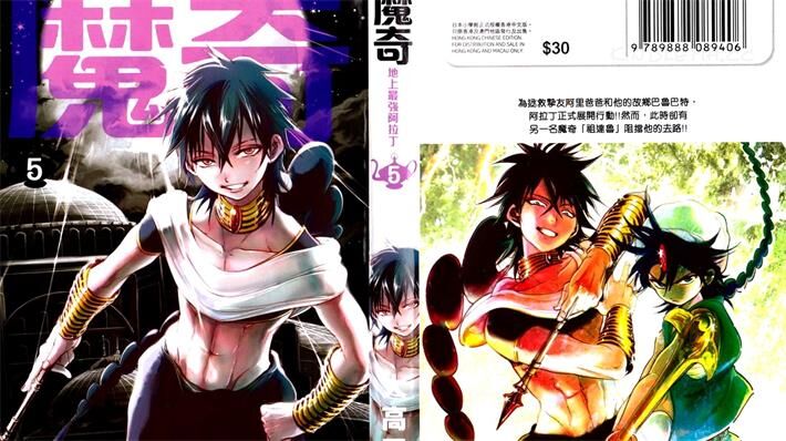 《魔笛MAGI》电子漫画全集下载 《魔笛MAGI》电子漫画全集下载