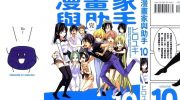 《漫画家与助手》(2部全)电子漫画全集下载