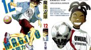 《魔法足球》电子漫画全集下载