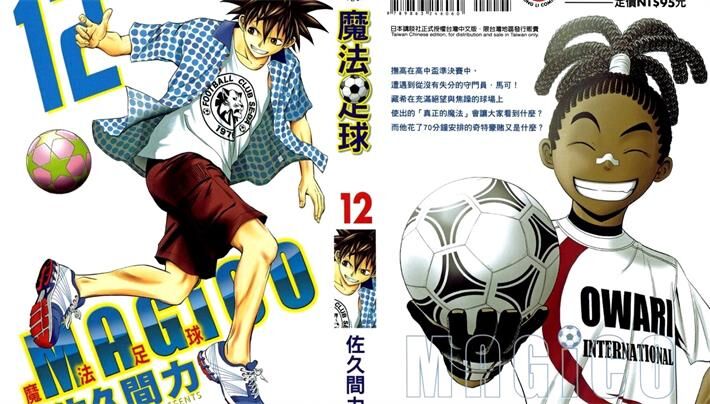 《魔法足球》电子漫画全集下载 《魔法足球》电子漫画全集下载