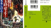 《全员玉碎》(日文版)电子漫画全集下载