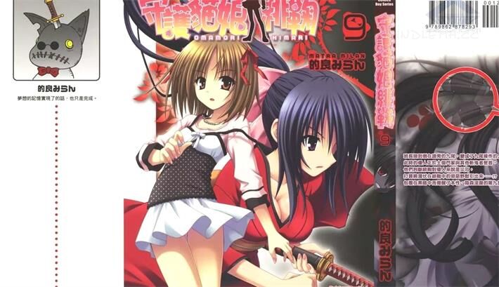 《守护猫娘绯鞠》电子漫画全集下载