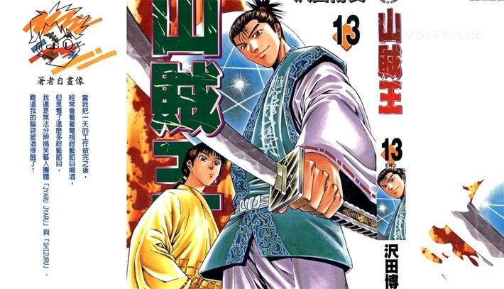 《山贼王》电子漫画全集下载