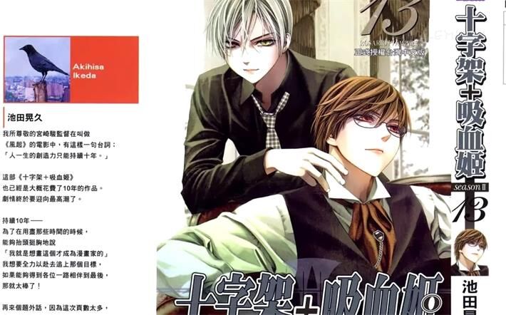 《十字架+吸血姬 seasonⅡ》电子漫画全集下载 《十字架+吸血姬 seasonⅡ》电子漫画全集下载
