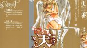 《天审~WORLD WAR ANGEL~》电子漫画全集下载