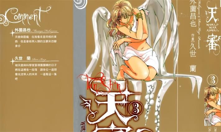 《天审~WORLD WAR ANGEL~》电子漫画全集下载