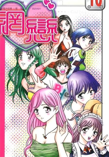 《网恋》电子漫画全集下载