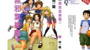 《无邪气乐园》电子漫画全集下载