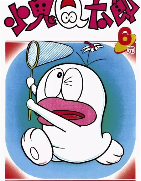 《小鬼Q太郎》电子漫画全集下载