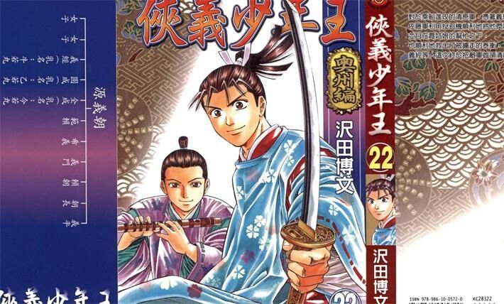 《侠义少年王》电子漫画全集下载