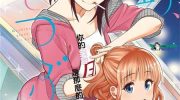 《星野、闭上眼。》电子漫画全集下载