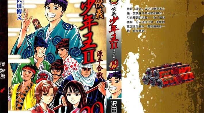 《侠义少年王II》电子漫画全集下载 《侠义少年王II》电子漫画全集下载