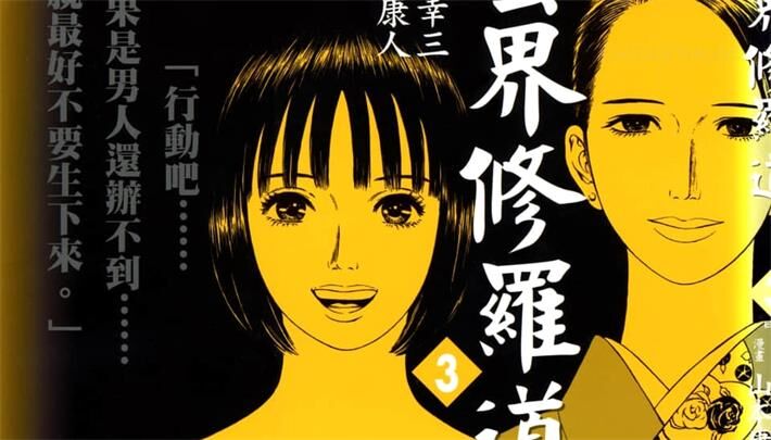 《艺界修罗道》电子漫画全集下载 《艺界修罗道》电子漫画全集下载