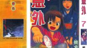 《意外》电子漫画全集下载