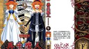 《再生魔人》电子漫画全集下载