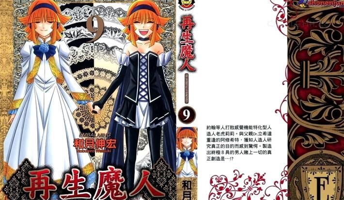 《再生魔人》电子漫画全集下载 《再生魔人》电子漫画全集下载