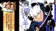 《战国少年西方见闻录》电子漫画全集下载