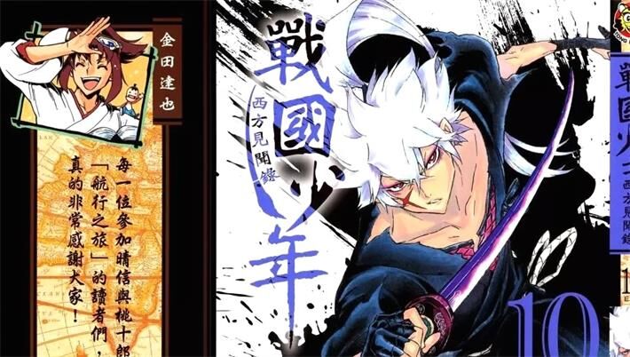 《战国少年西方见闻录》电子漫画全集下载 《战国少年西方见闻录》电子漫画全集下载