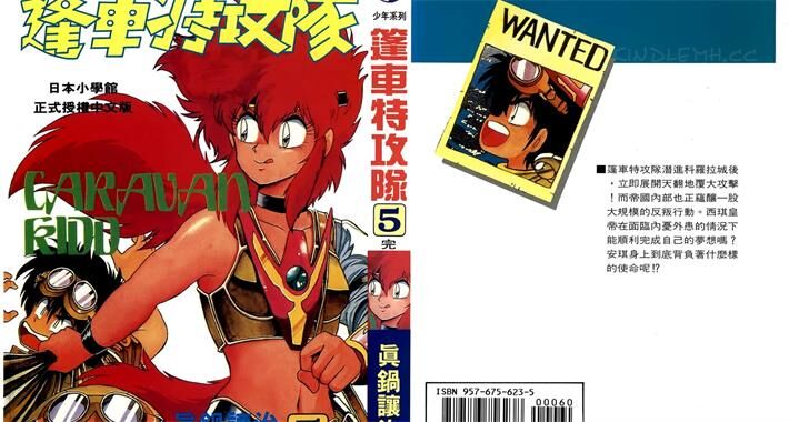 《篷车特攻队》电子漫画全集下载