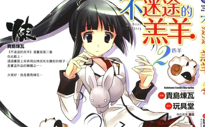 《不迷途的羔羊》电子漫画全集下载 《不迷途的羔羊》电子漫画全集下载