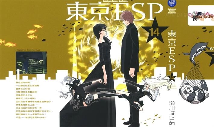 《东京ESP》电子漫画全集下载 《东京ESP》电子漫画全集下载